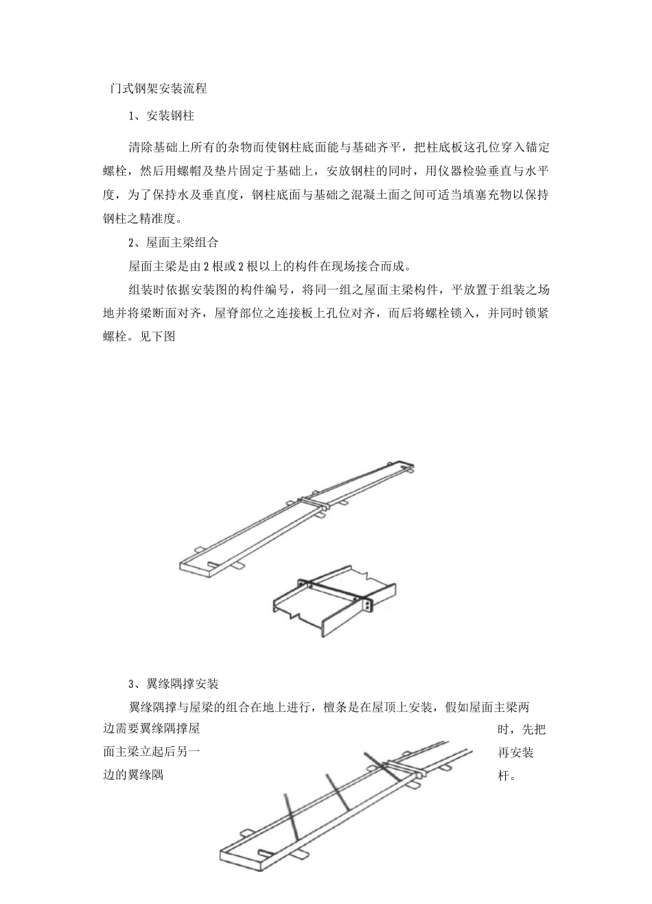 门式钢架安装流程_第1页