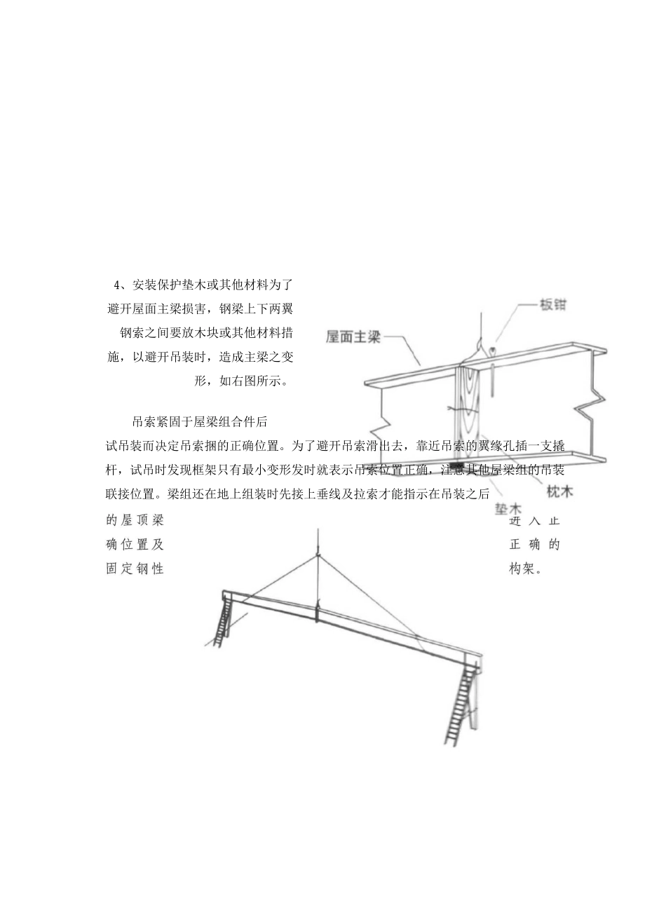 门式钢架安装流程_第2页
