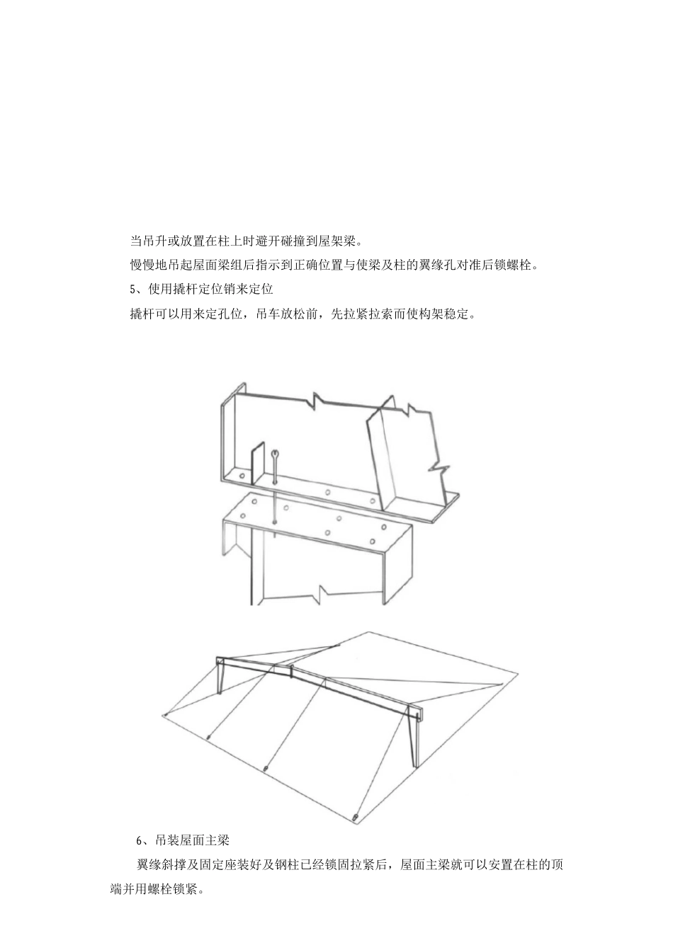 门式钢架安装流程_第3页