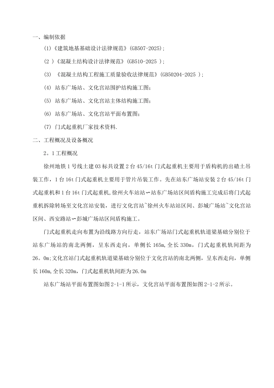 门式起重机轨道基础施工方案_第2页