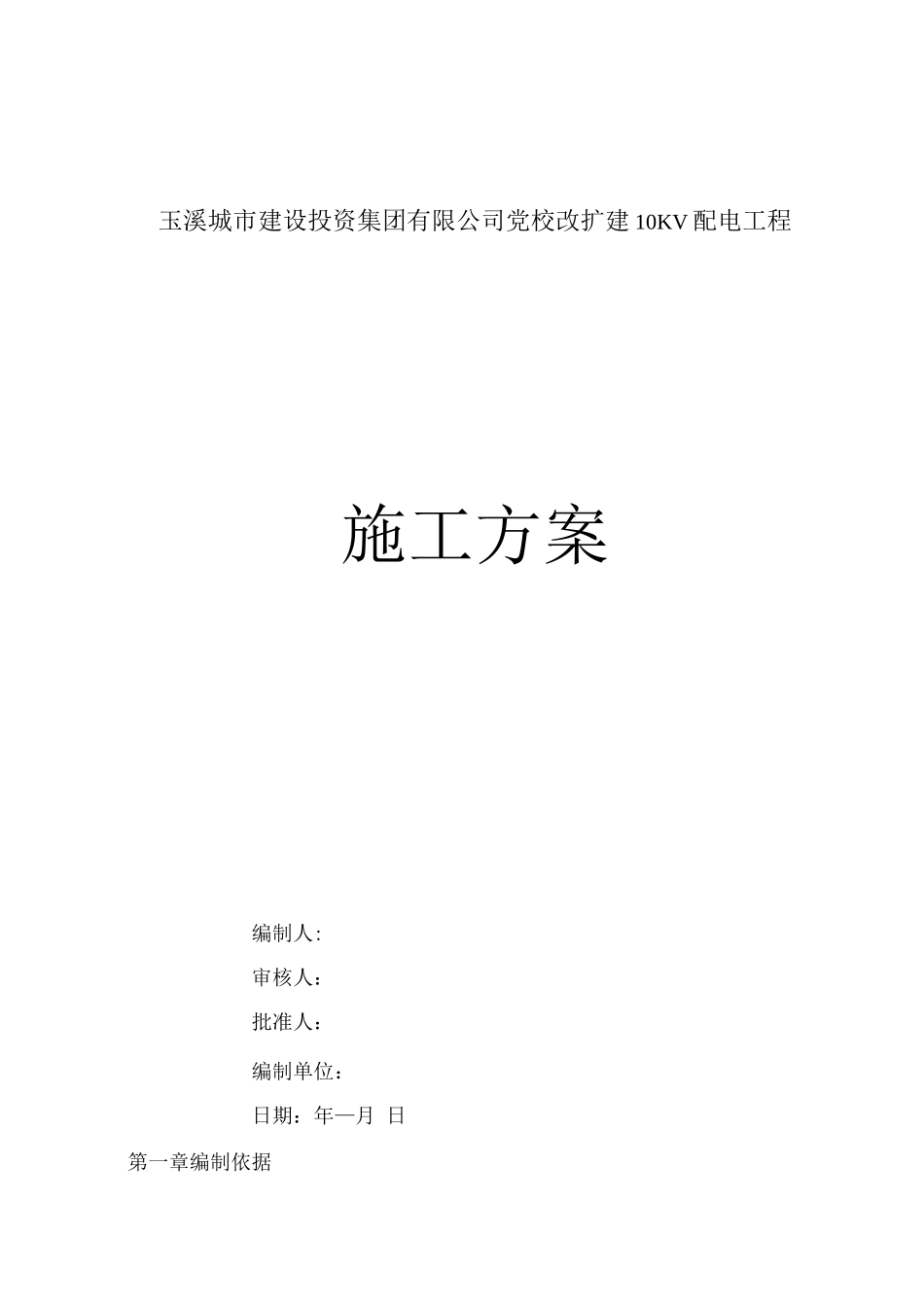 门式钢架施工专项方案_第1页