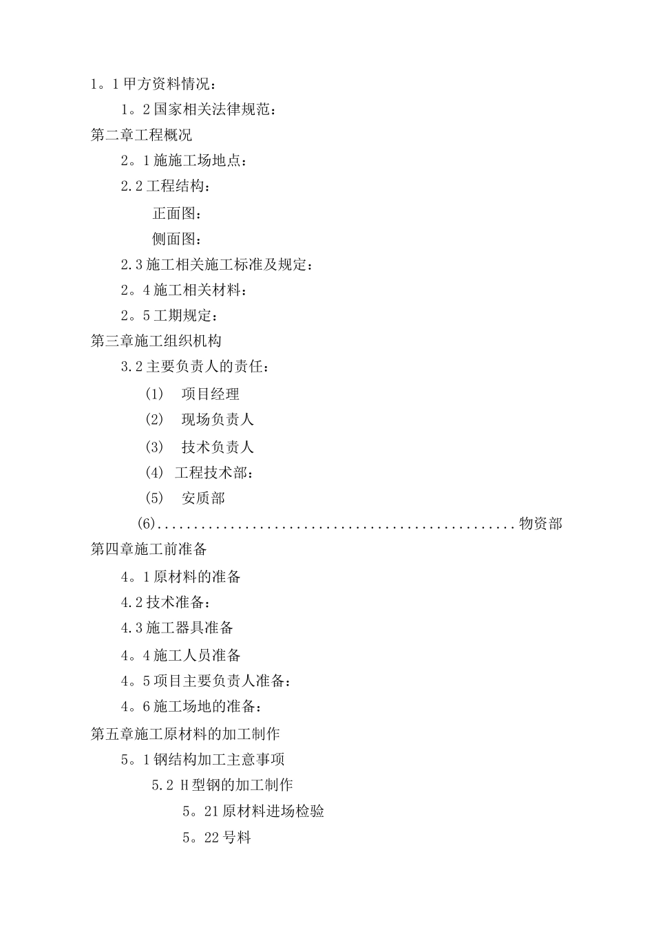 门式钢架施工专项方案_第2页