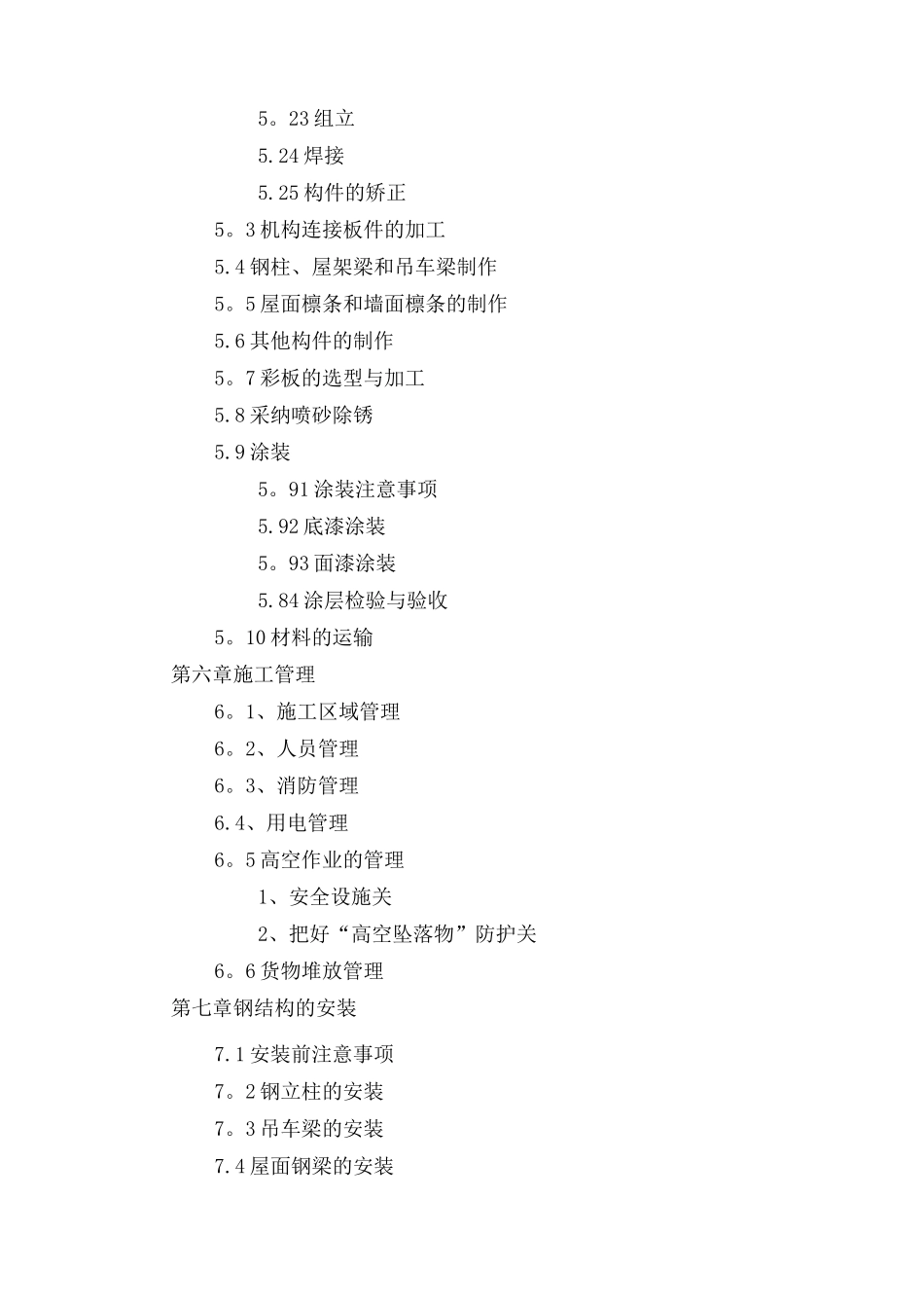 门式钢架施工专项方案_第3页