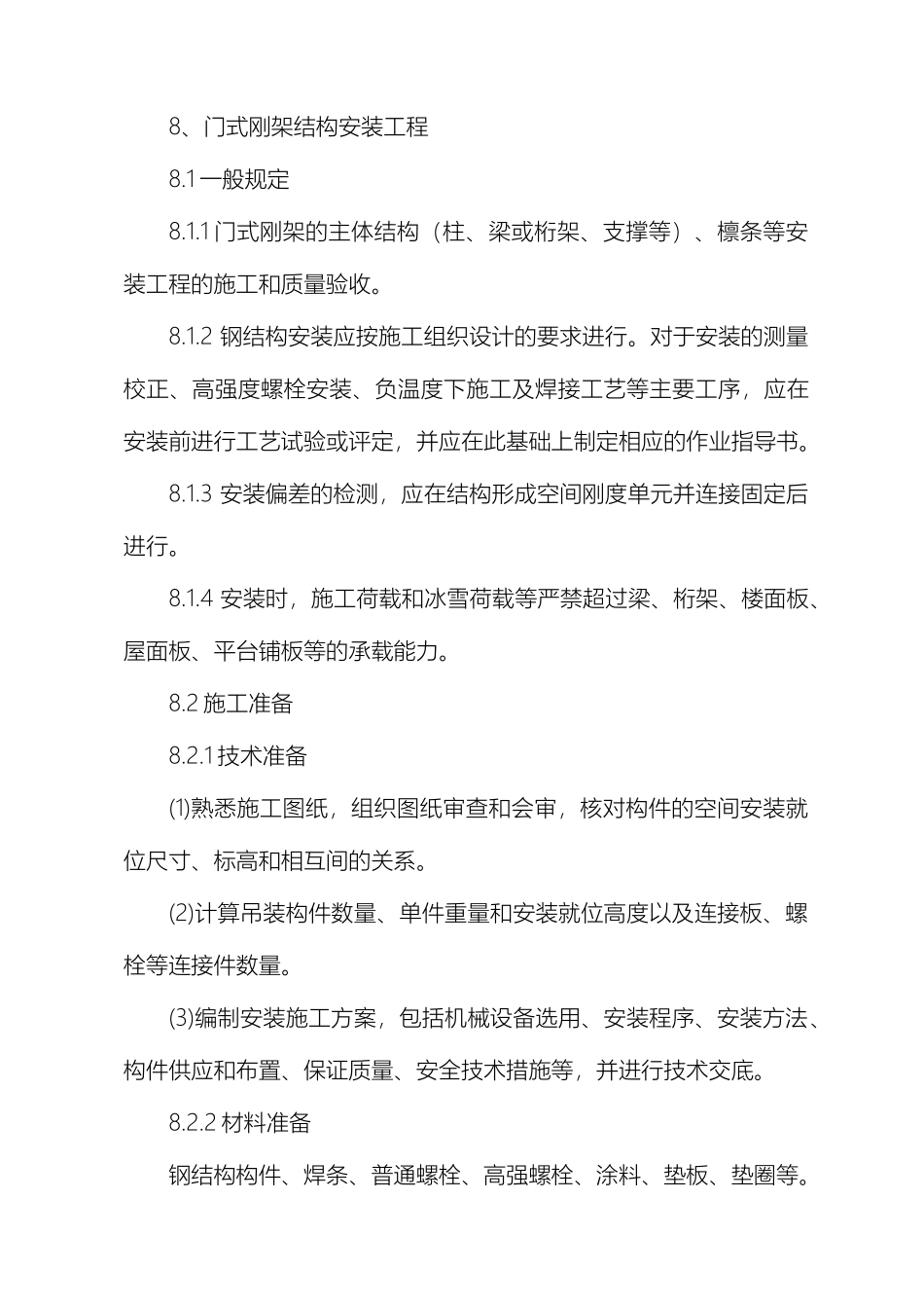 门式钢架施工方案_第2页