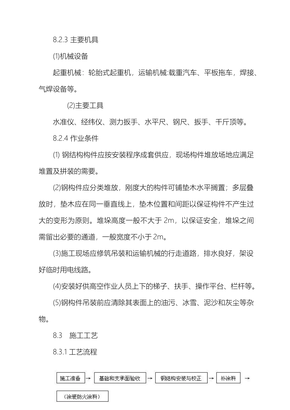 门式钢架施工方案_第3页