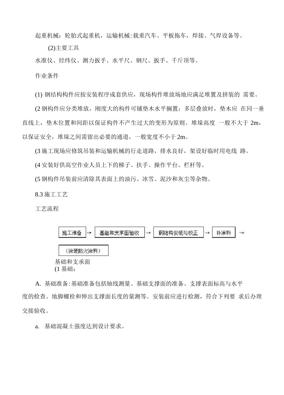 门式钢架施工方案_第2页
