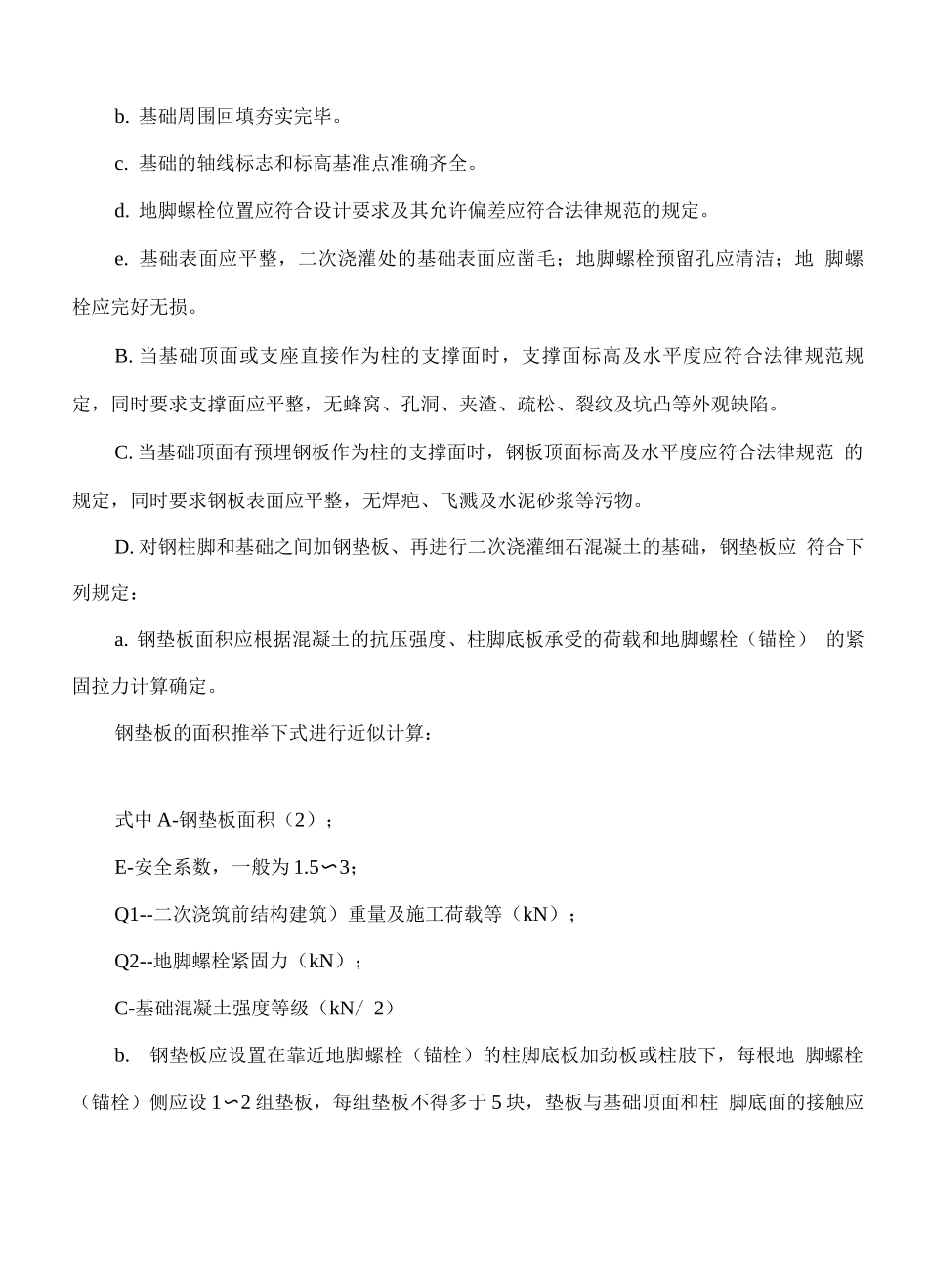 门式钢架施工方案_第3页