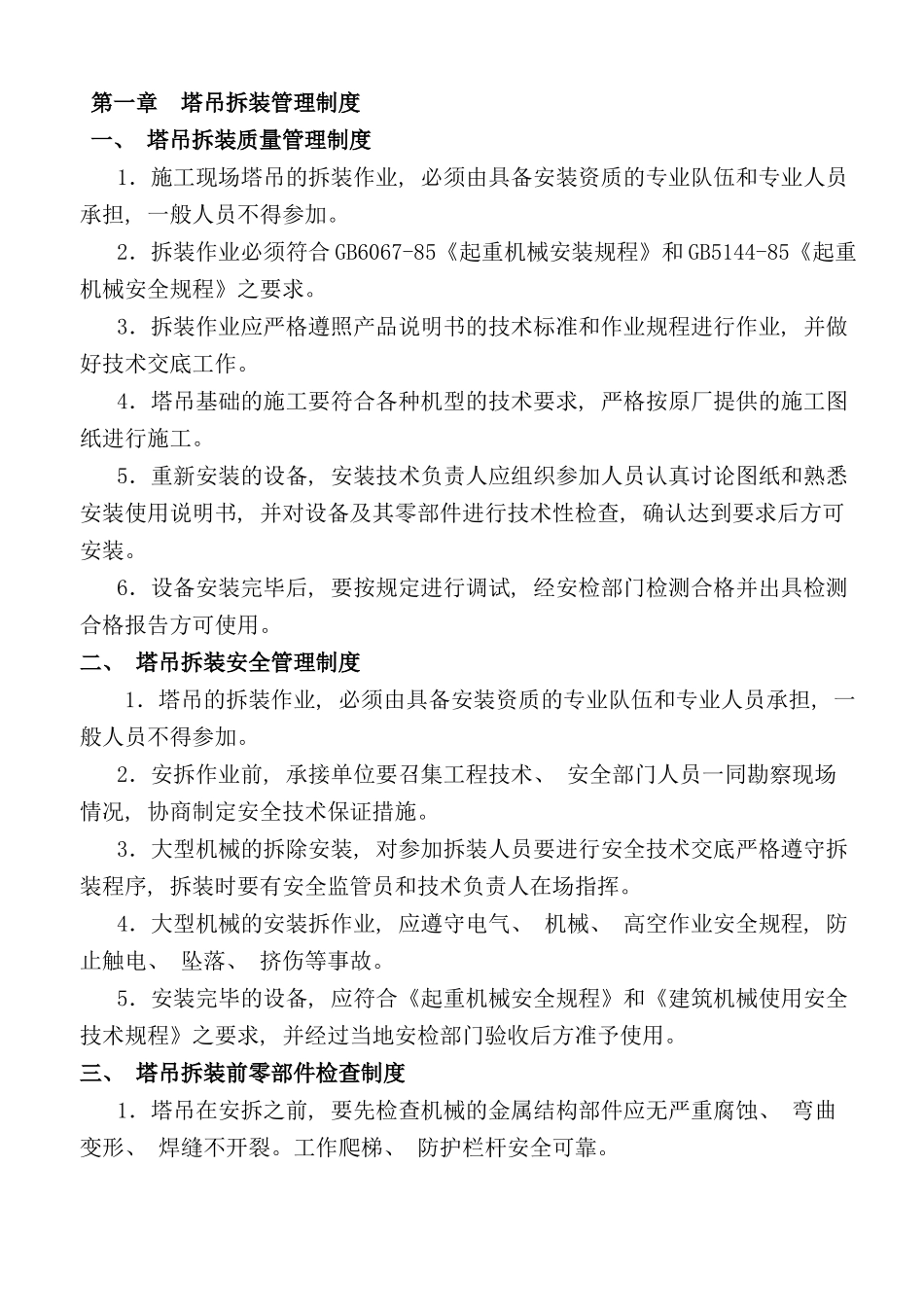 门式起重机管理制度样本_第2页
