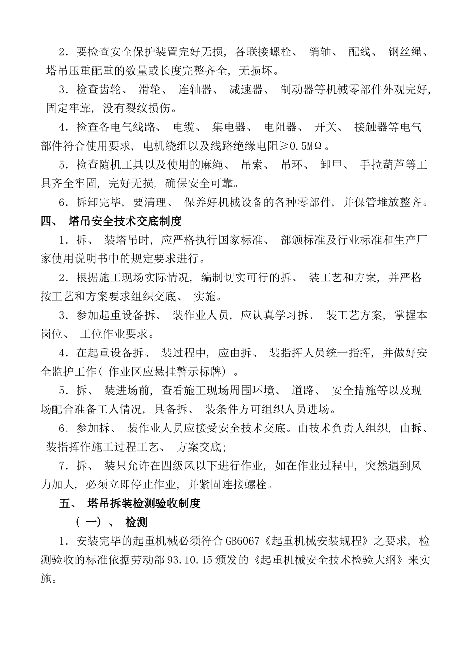 门式起重机管理制度样本_第3页