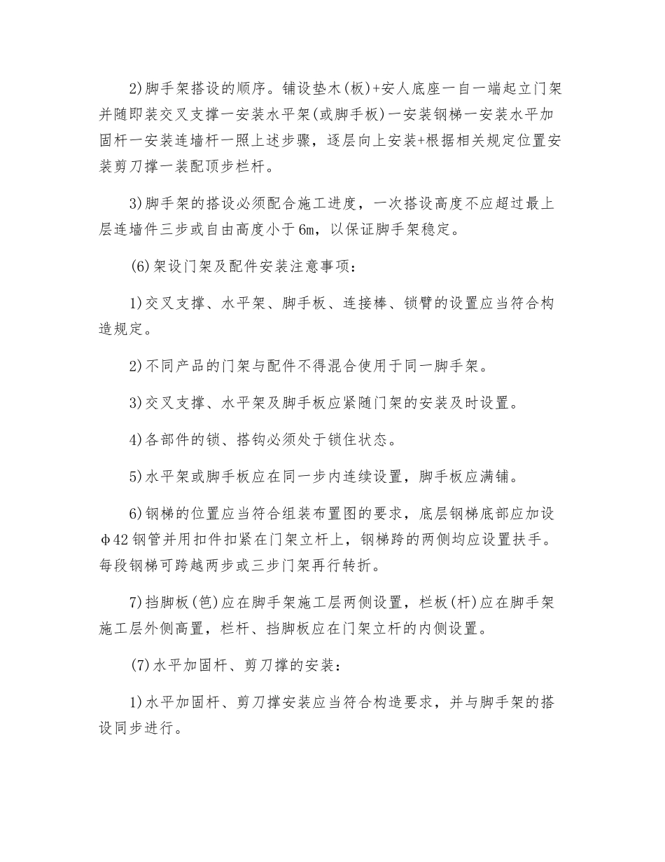 门式钢管脚手架搭设与拆除安全技术交底_第2页