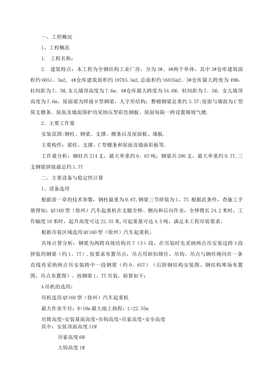 门式钢架钢结构工程吊装计算与施工方案_第2页