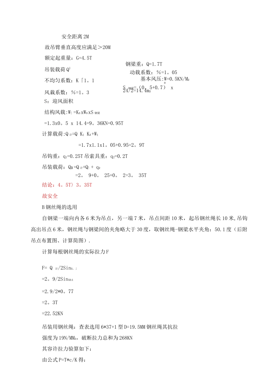门式钢架钢结构工程吊装计算与施工方案_第3页
