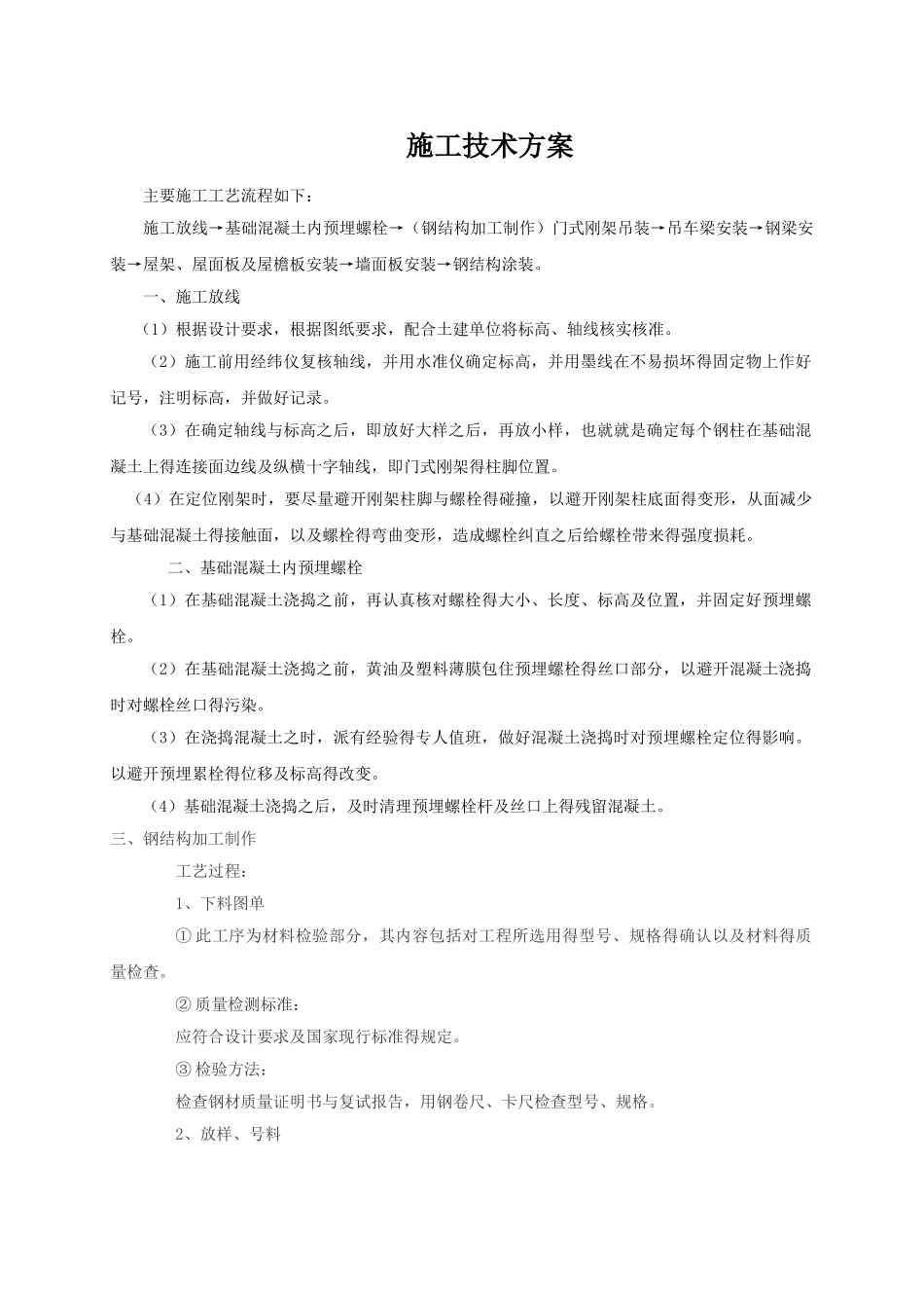 门式钢架钢结构施工技术方案_第1页