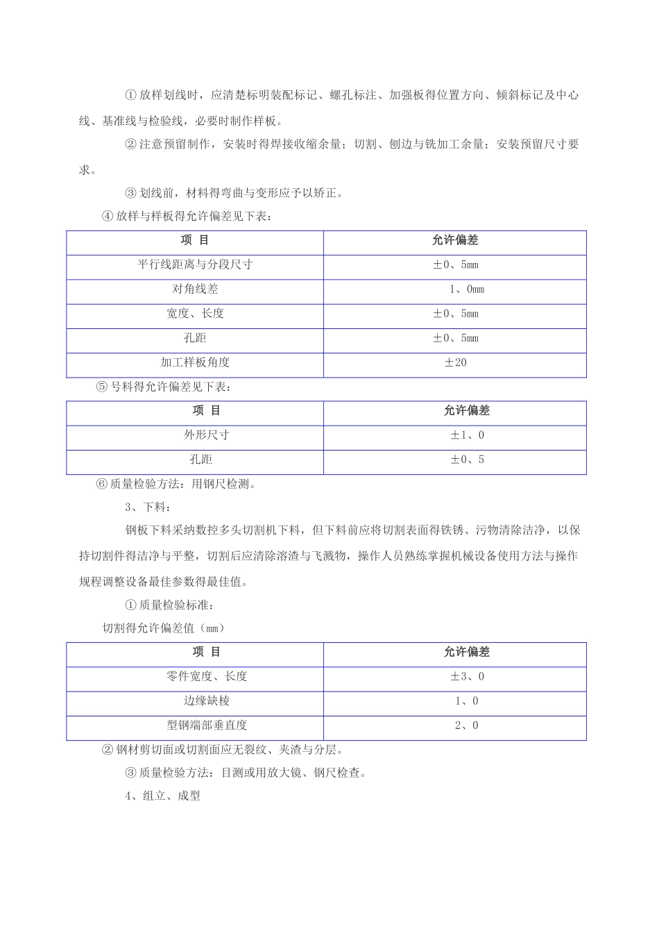 门式钢架钢结构施工技术方案_第2页