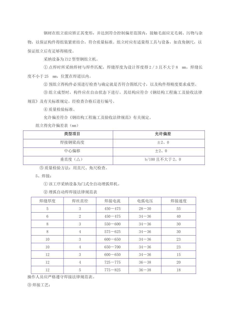门式钢架钢结构施工技术方案_第3页