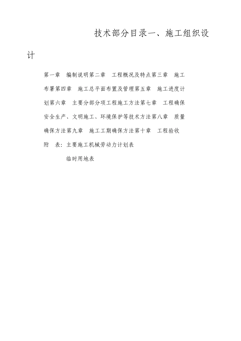 门式钢架轻型钢结构施工组织设计_第1页