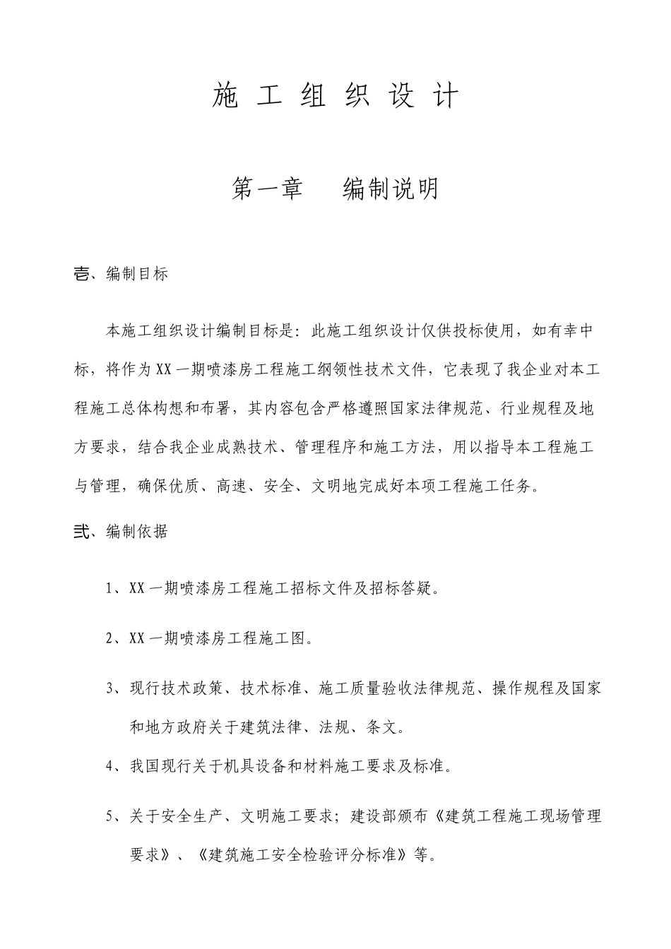 门式钢架轻型钢结构施工组织设计_第2页