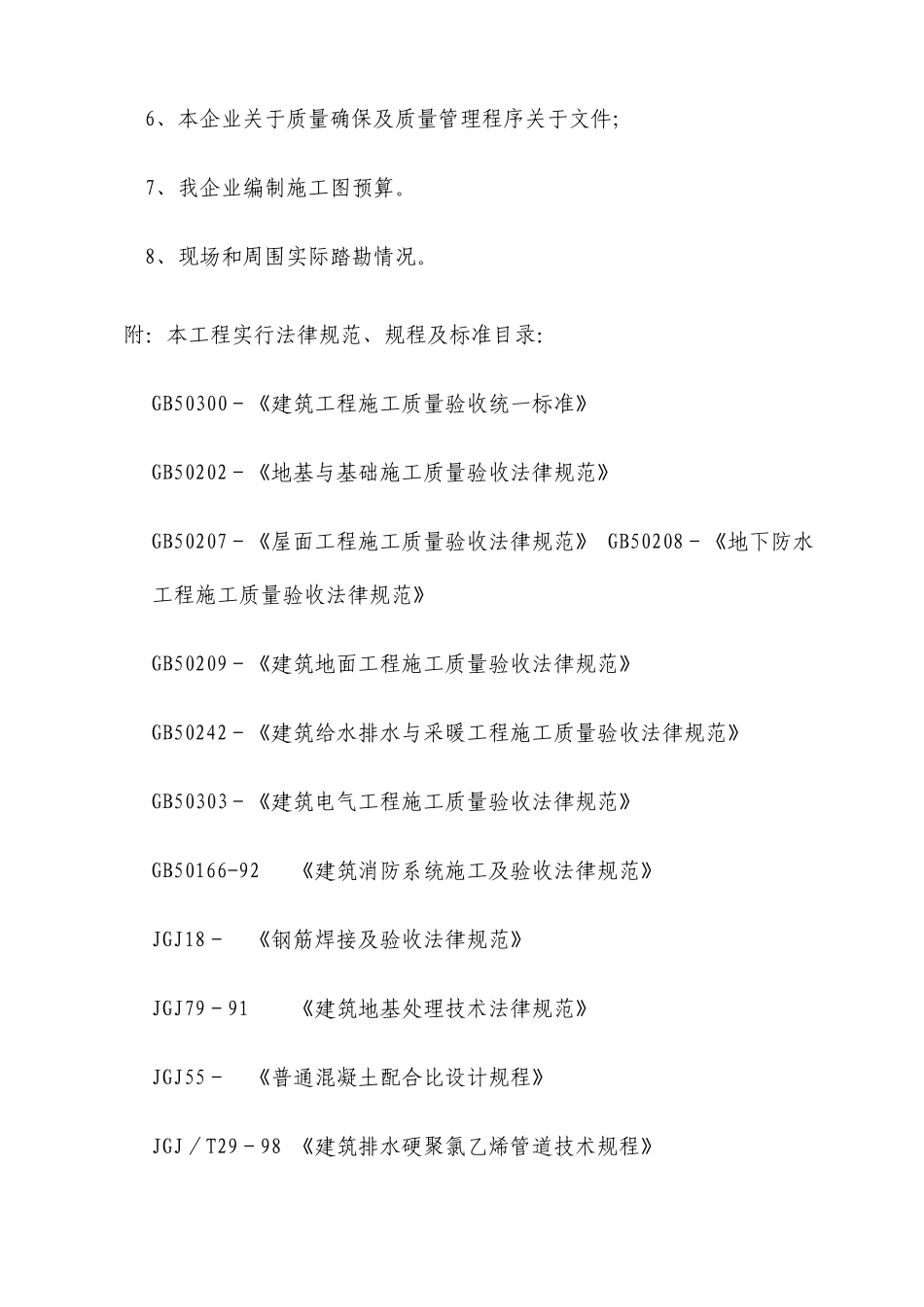 门式钢架轻型钢结构施工组织设计_第3页