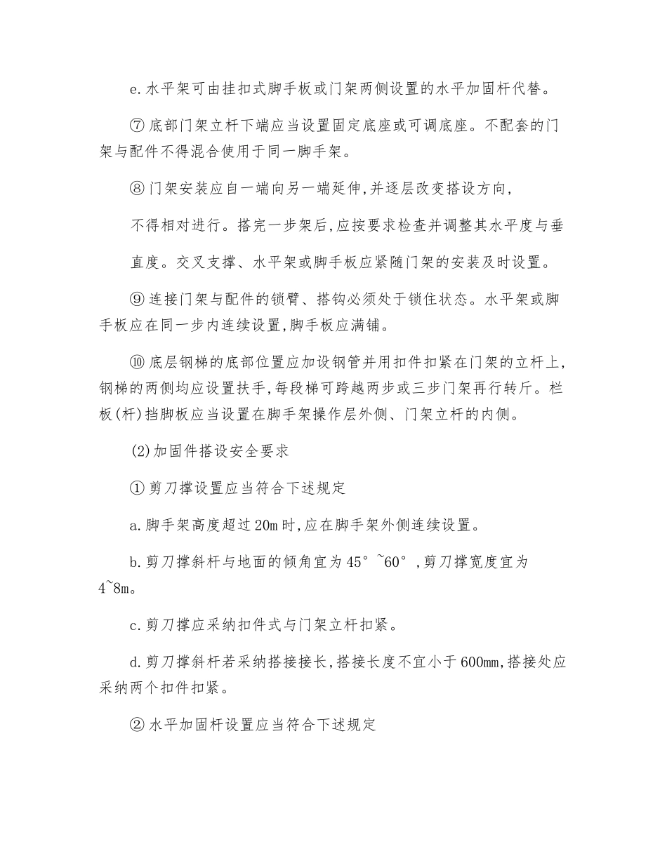 门式钢管脚手架安全技术操作规程_第2页