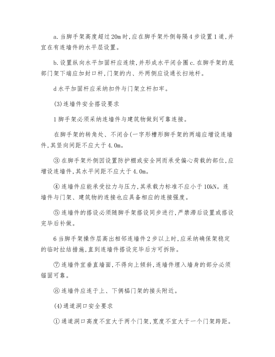 门式钢管脚手架安全技术操作规程_第3页