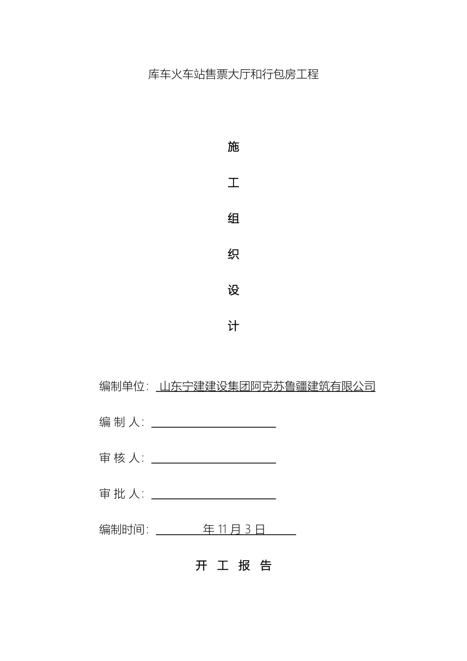 门式钢结构施工组织设计_第2页