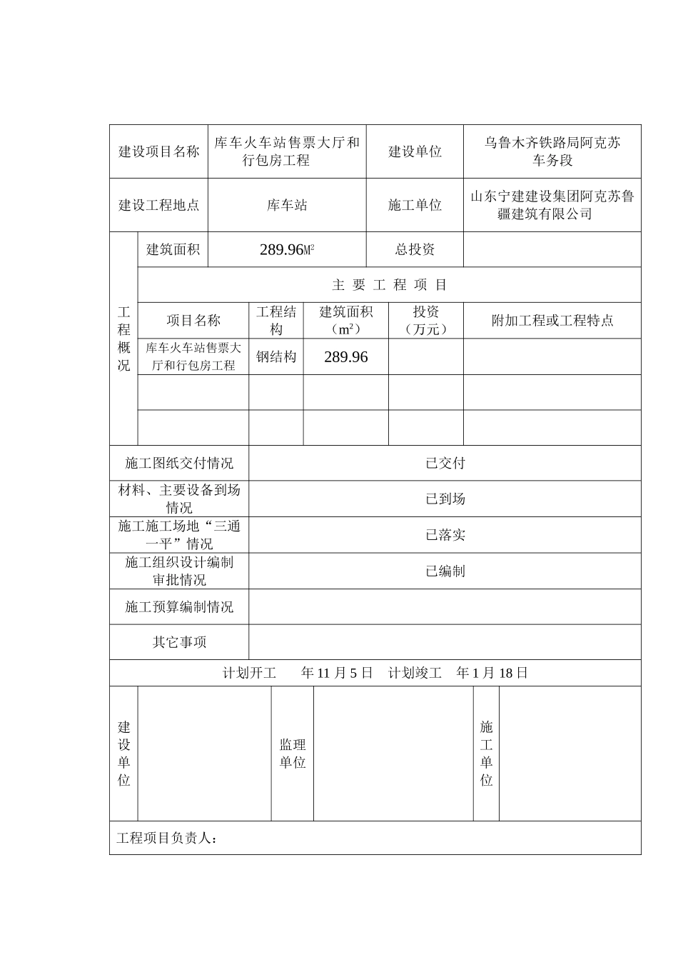 门式钢结构施工组织设计_第3页