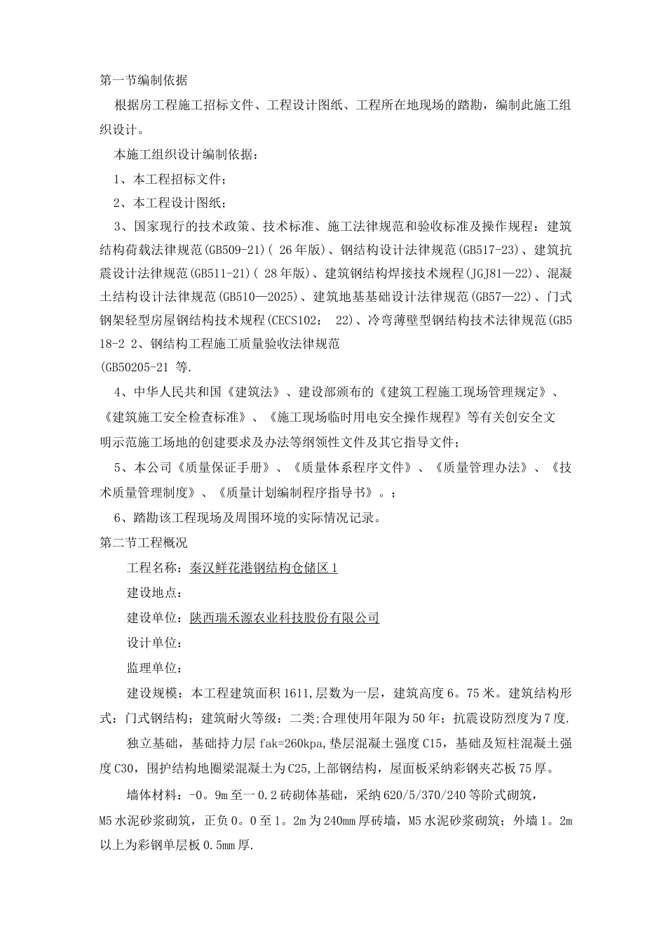 门式钢结构施工组织设计_第2页