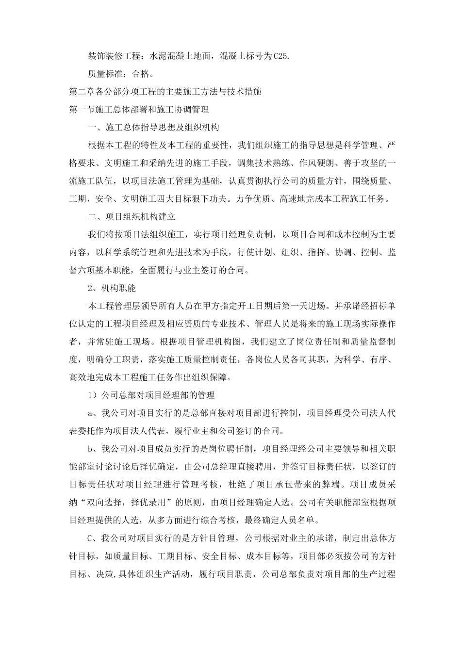 门式钢结构施工组织设计_第3页
