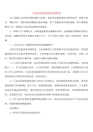门急诊医院感染管理制度(2篇)