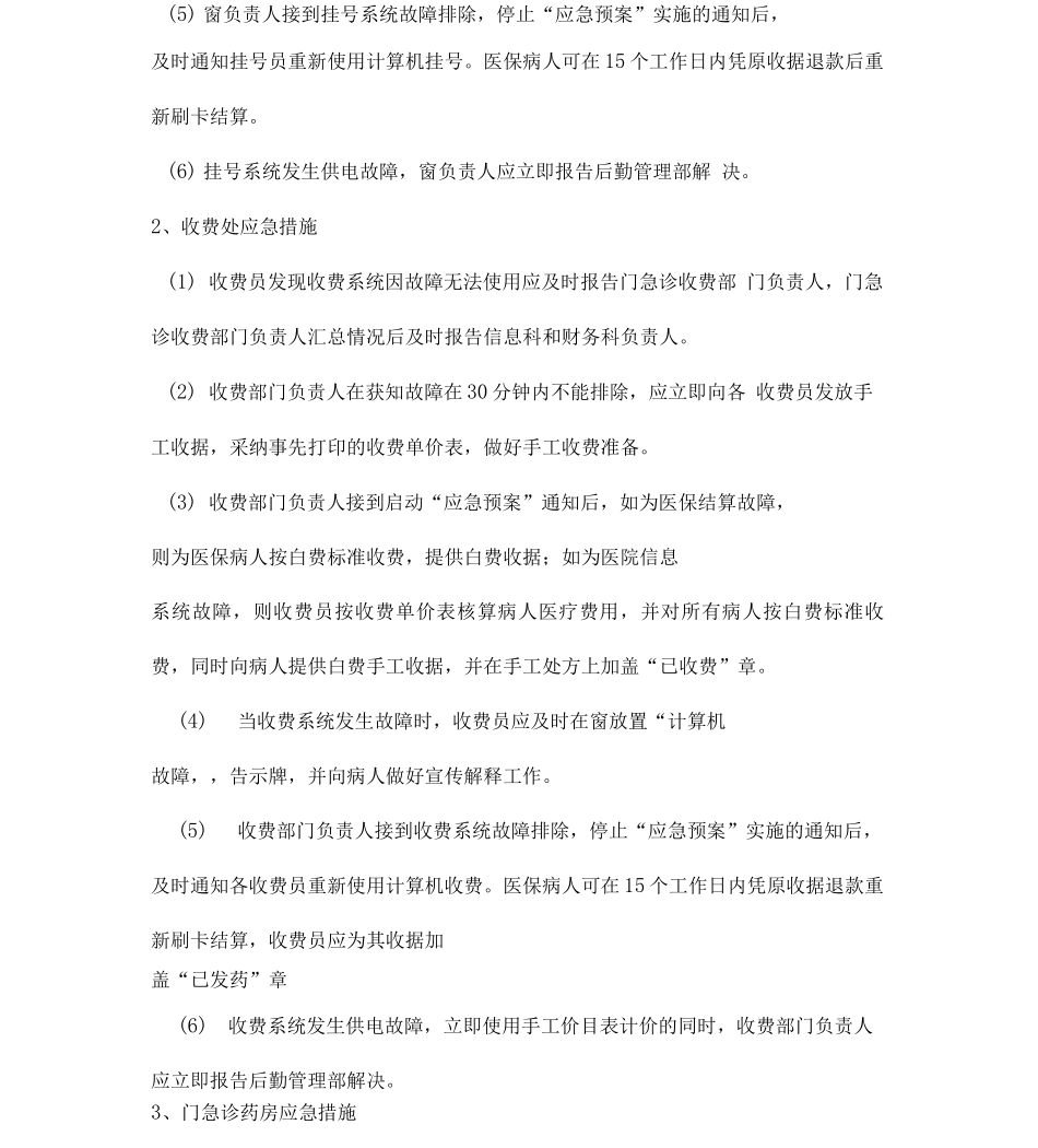 门急诊信息系统故障应急预案_第2页