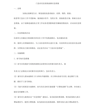 门急诊信息系统故障应急预案