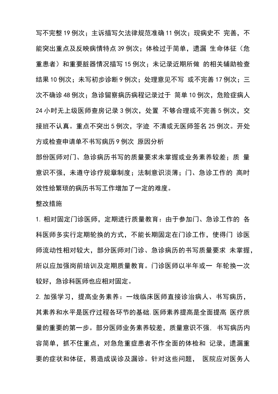 门急诊病历督导分析_第2页