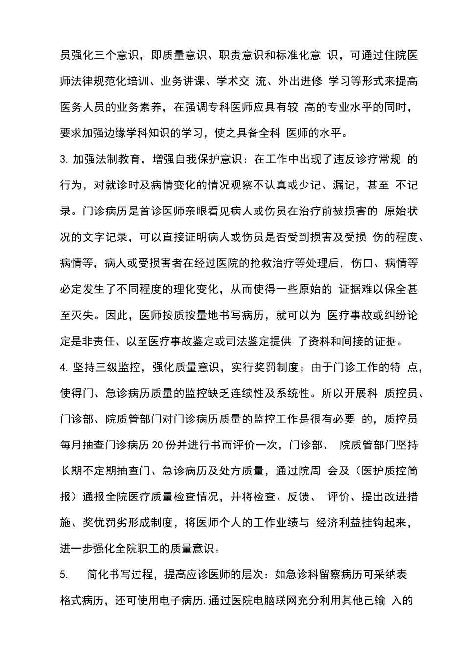 门急诊病历督导分析_第3页