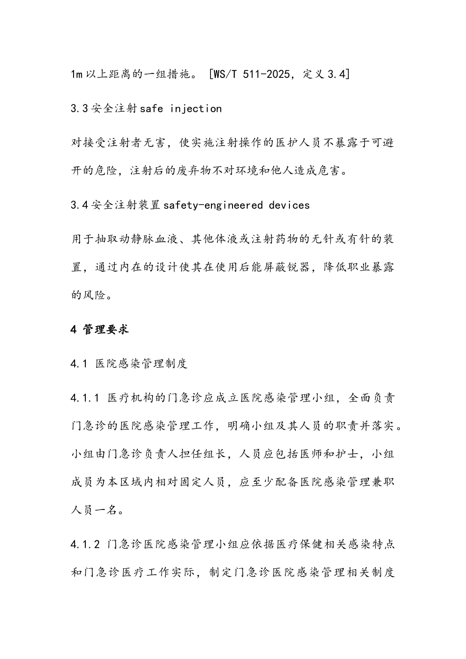 门急诊医院感染管理规范_第3页