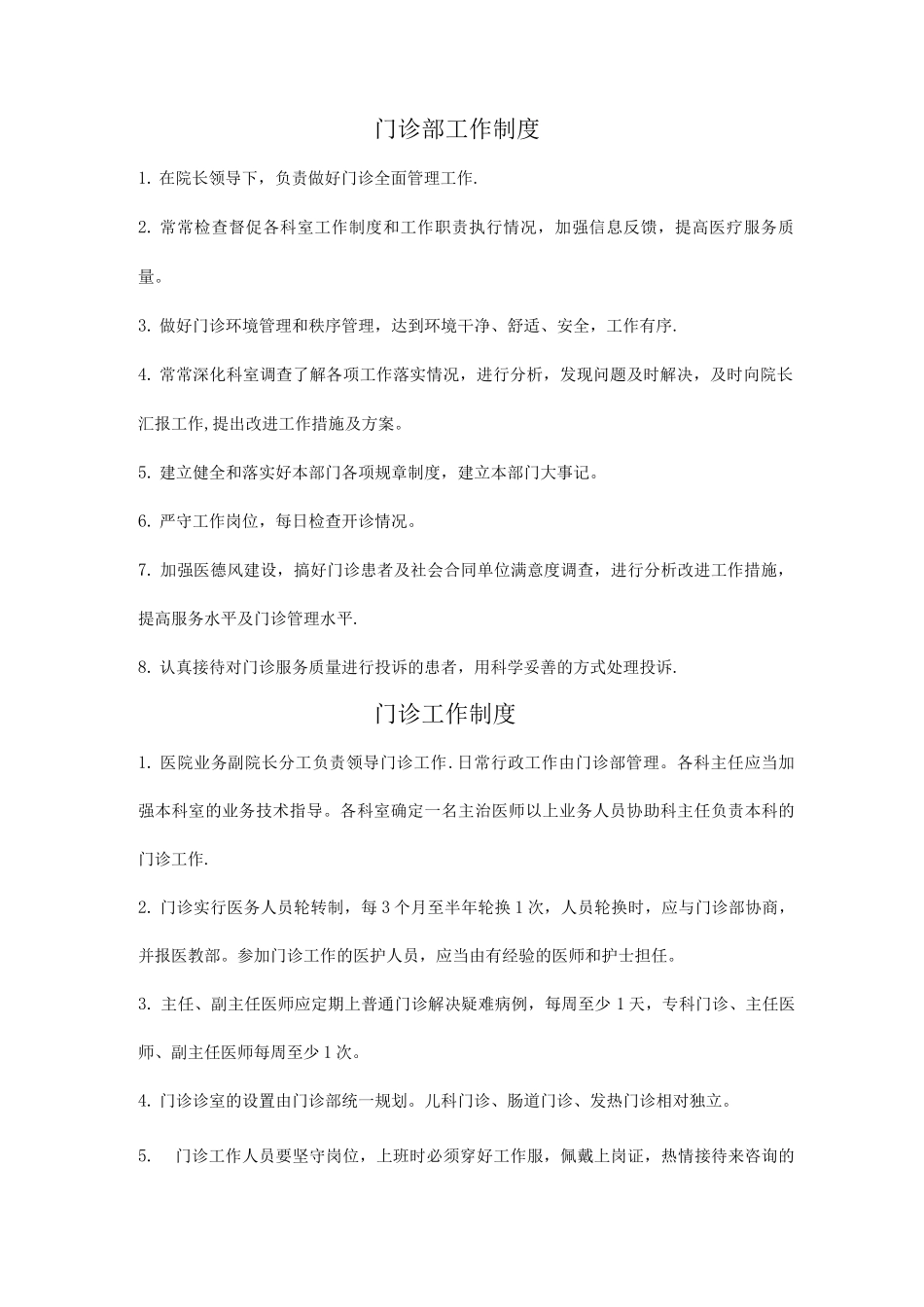 门急诊工作管理制度_第1页