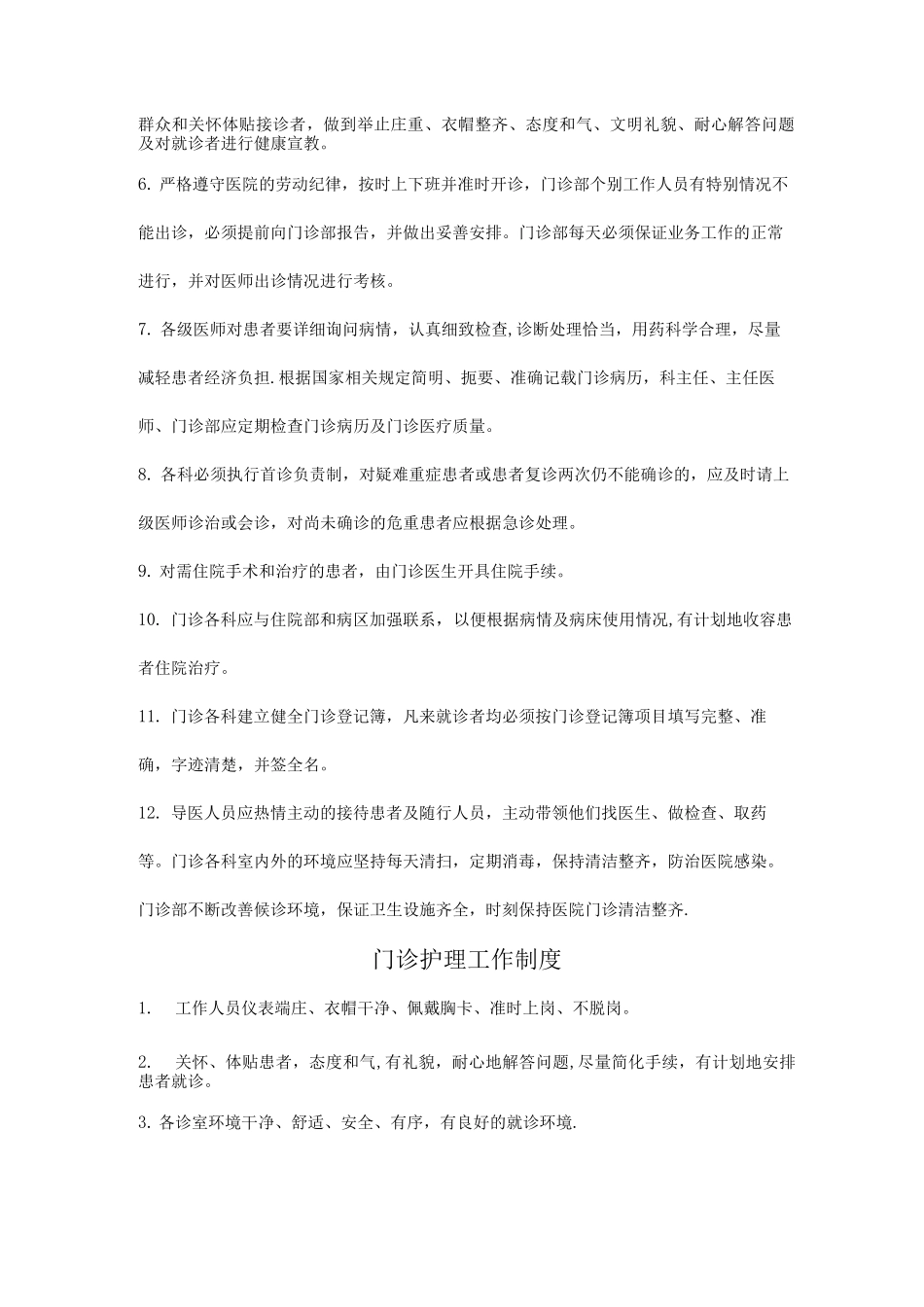 门急诊工作管理制度_第2页