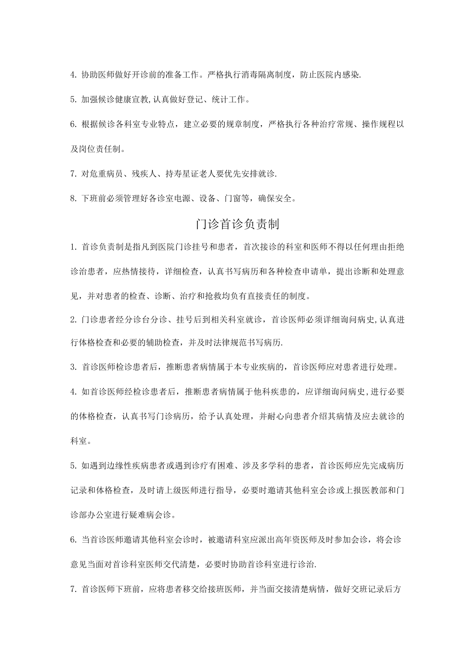 门急诊工作管理制度_第3页