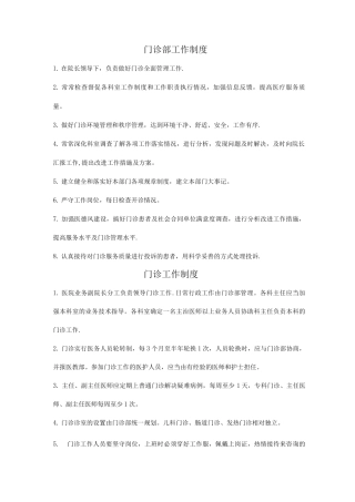 门急诊工作管理制度