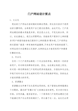 门户网站设计要点