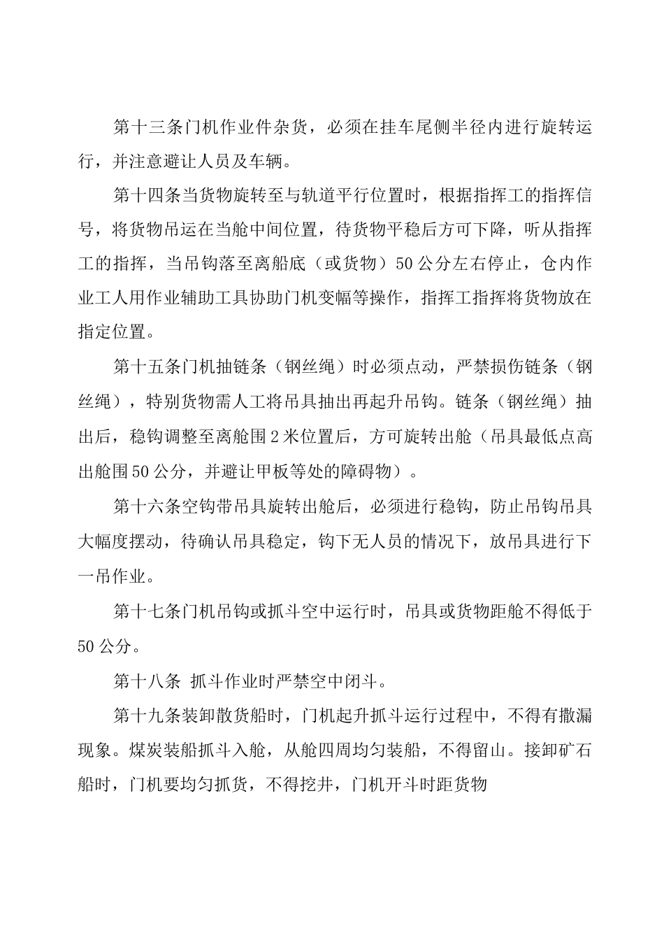 门机司机安全技术操作规定_第3页