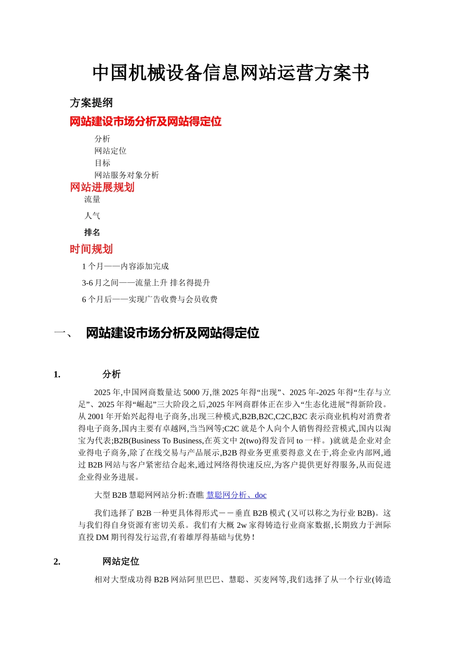 门户网站运营策划书_第1页