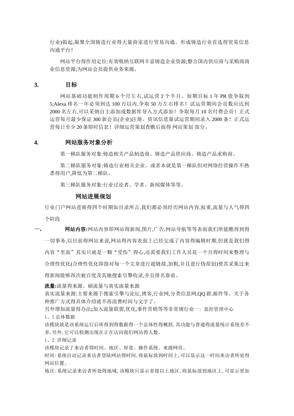 门户网站运营策划书_第2页