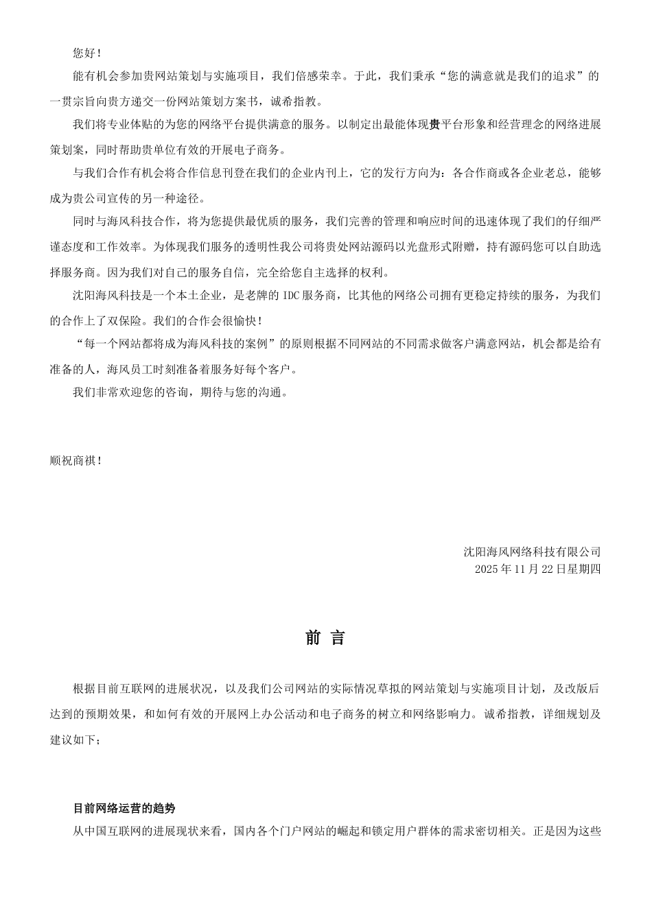门户网站策划_第2页