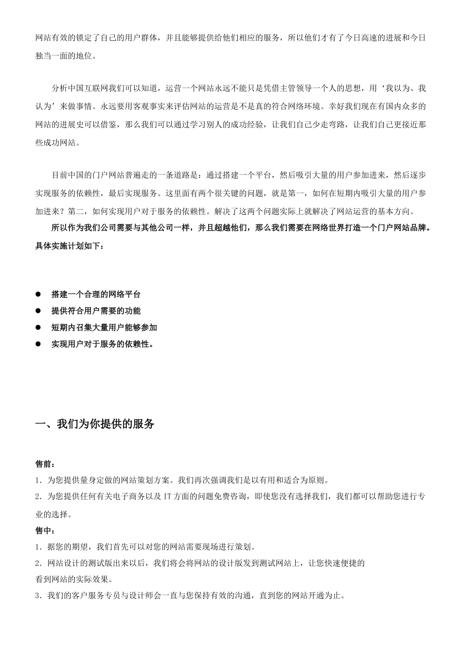 门户网站策划_第3页
