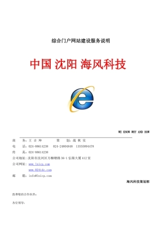 门户网站策划