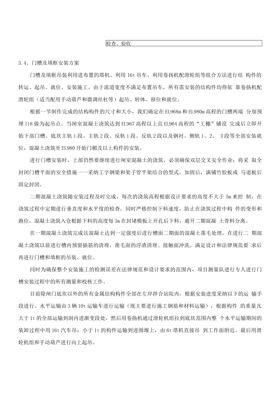 门槽、填框安装施工方案_第3页