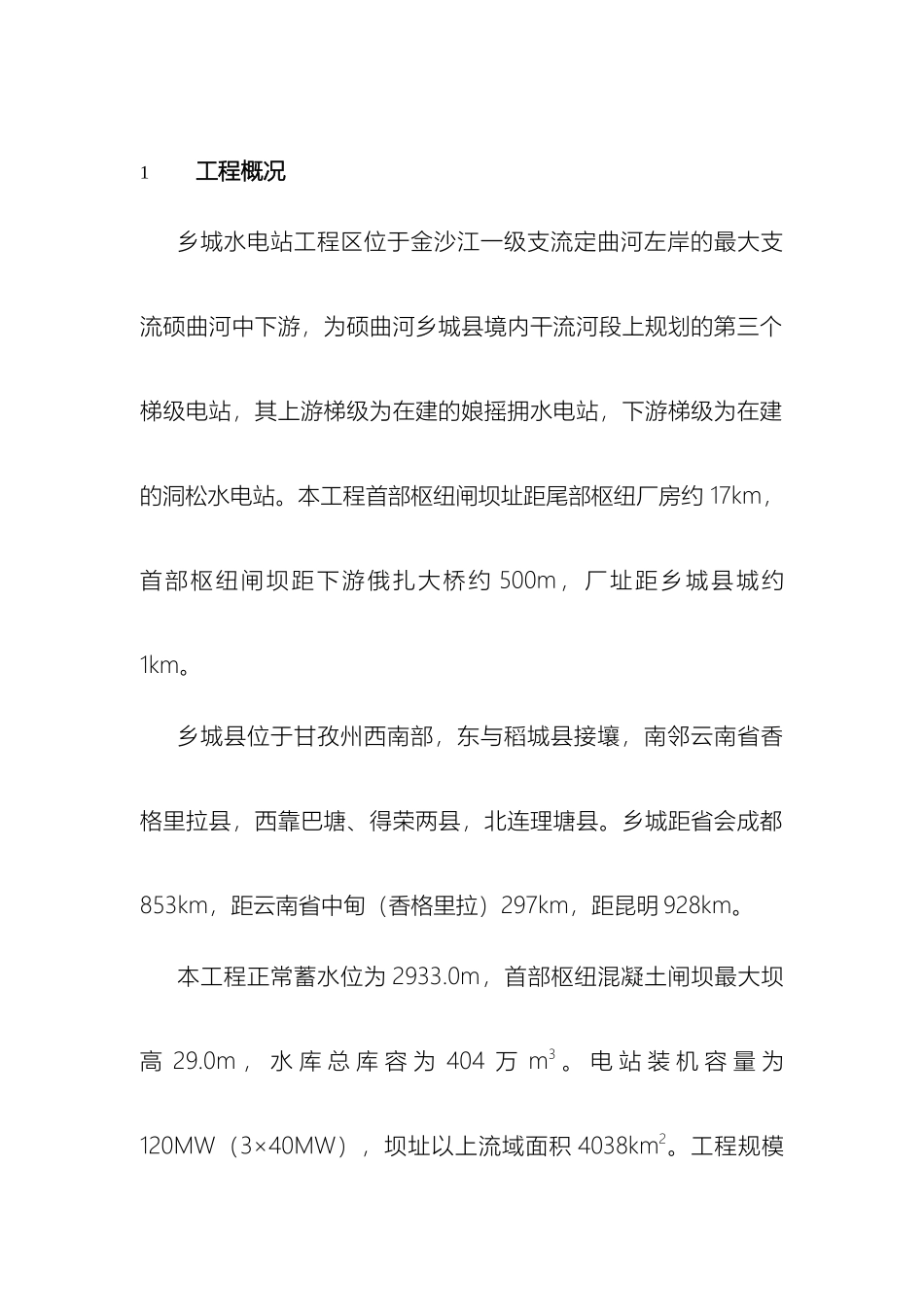 门机安装施工方案_第2页