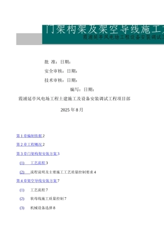 门架构架和架空导线施工方案