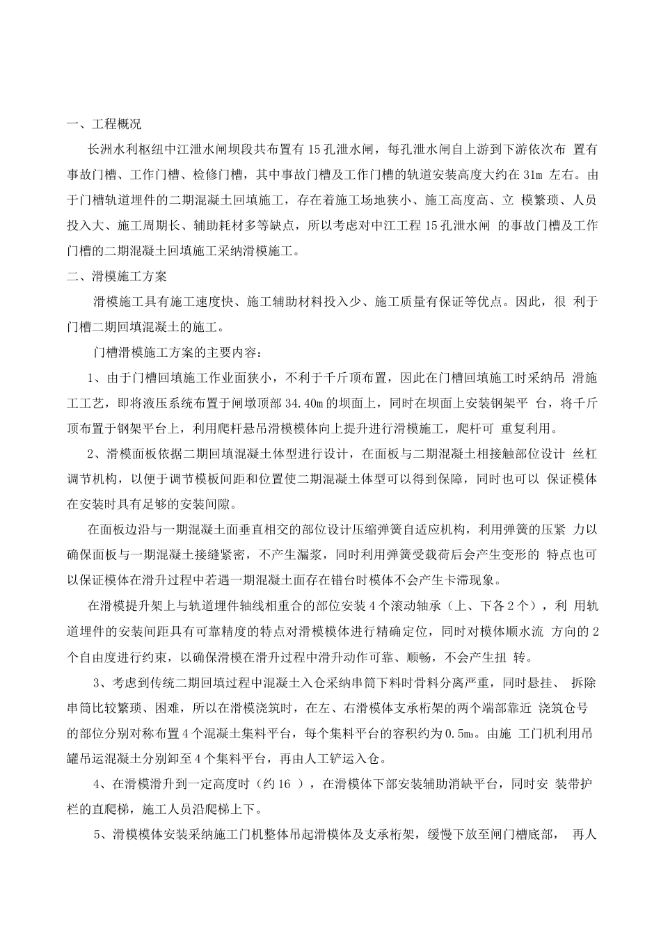 门槽二期混凝土滑模施工方案_第3页