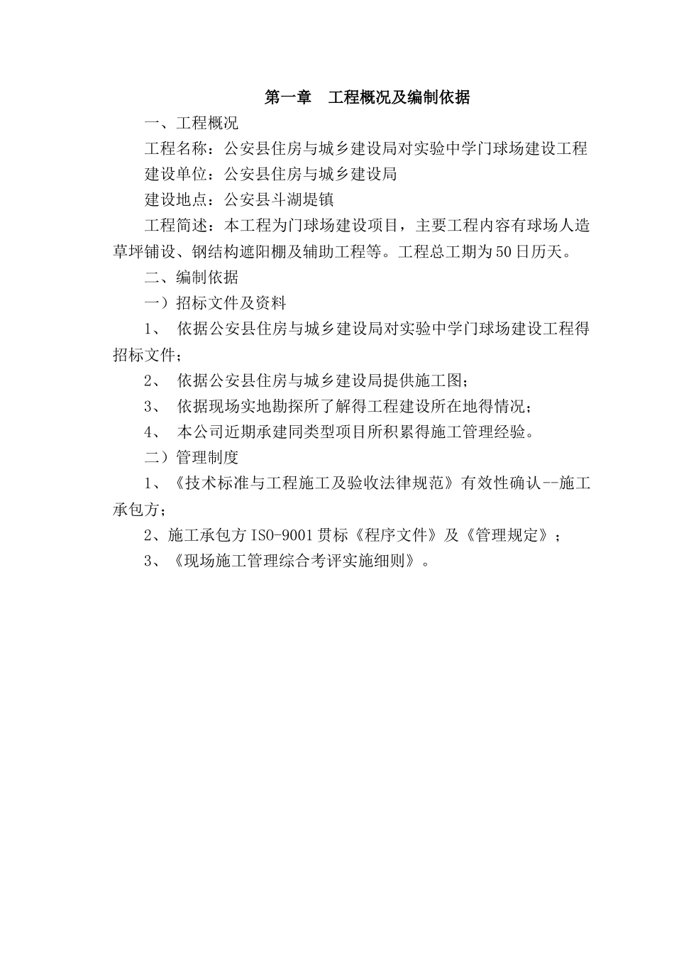 门球场施工组织设计_第2页